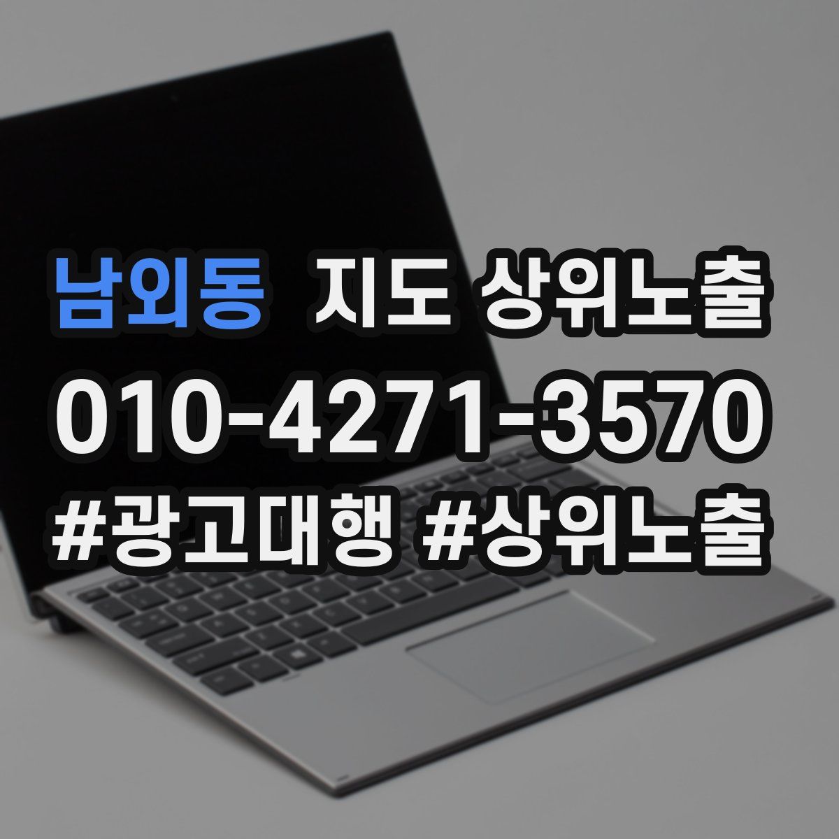 남외동 지도 상위 노출