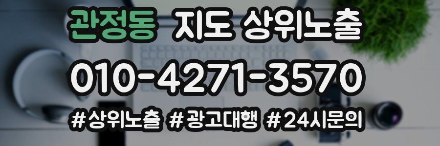 관정동 지도 상위 노출