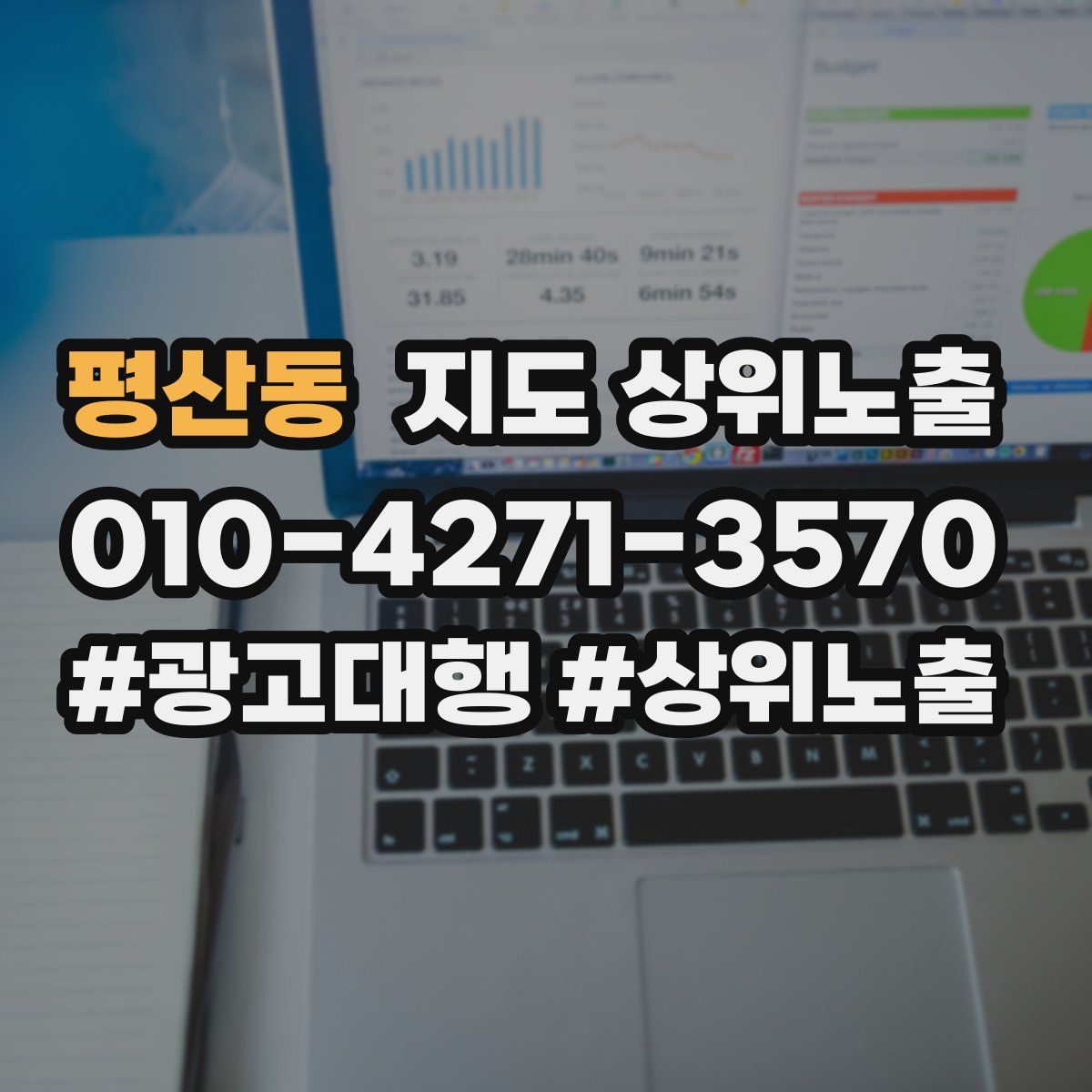 평산동 지도 상위 노출