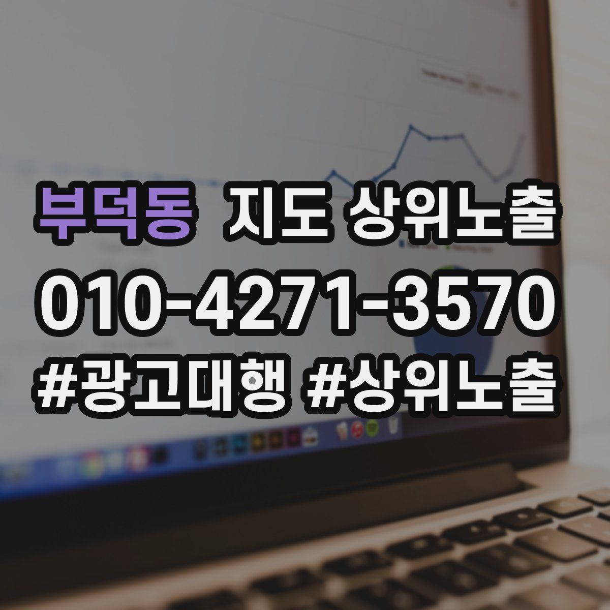 부덕동 지도 상위 노출