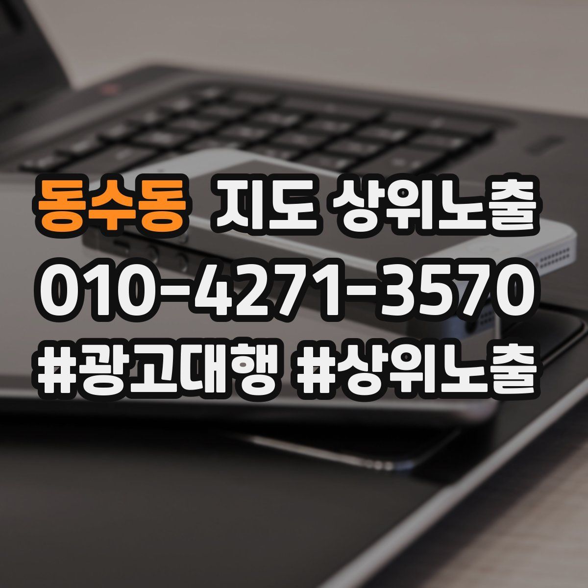 동수동 지도 상위 노출
