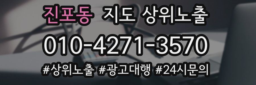 진포동 지도 상위 노출