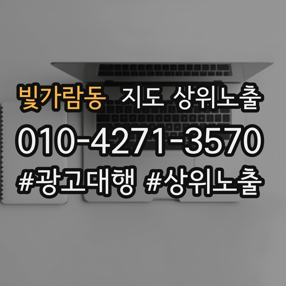 빛가람동 지도 상위 노출