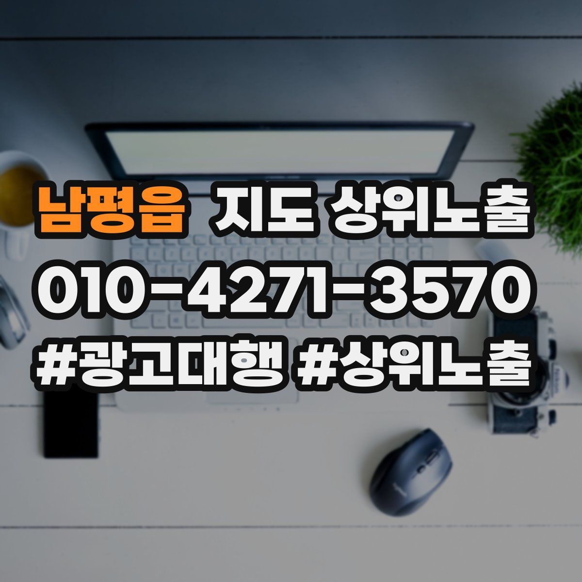 남평읍 지도 상위 노출