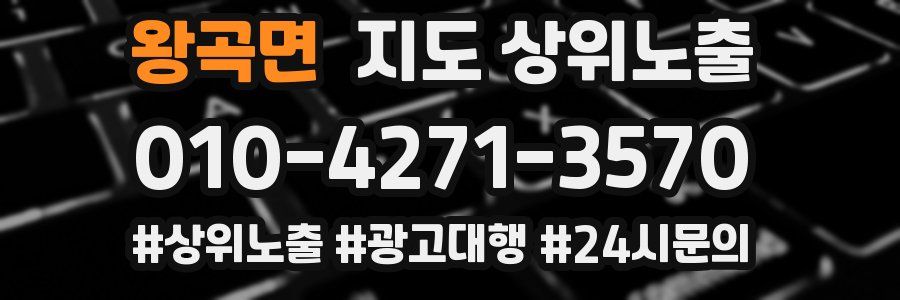 왕곡면 지도 상위 노출