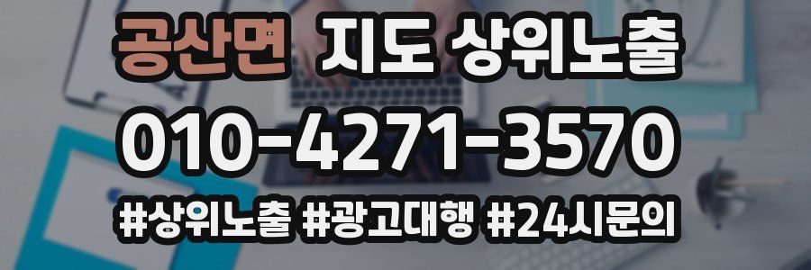 공산면 지도 상위 노출