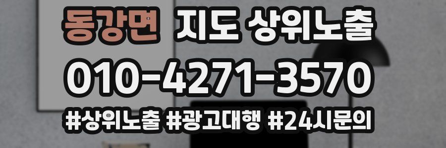 동강면 지도 상위 노출
