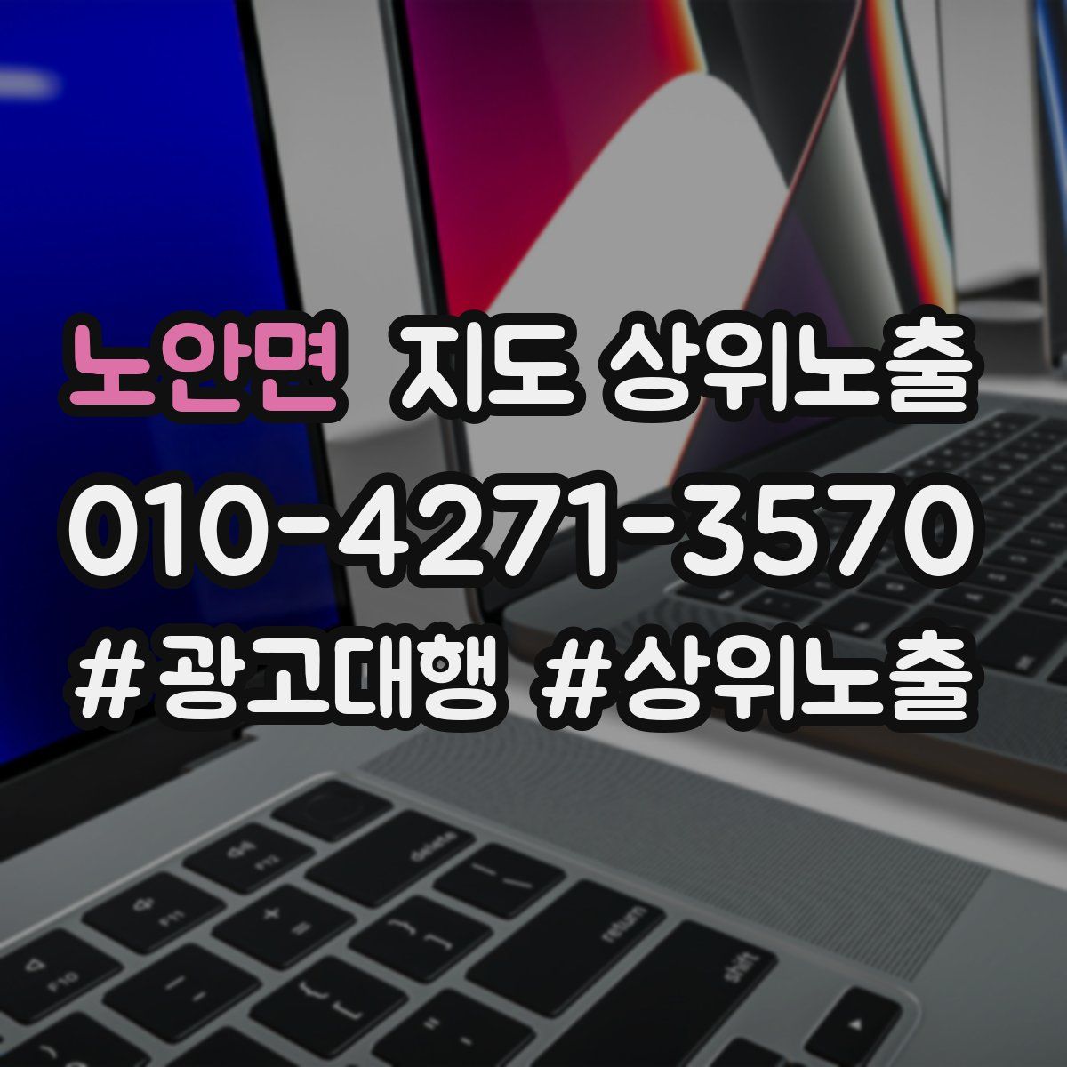 노안면 지도 상위 노출