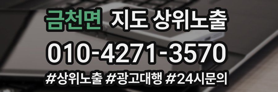 금천면 지도 상위 노출