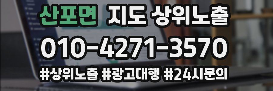 산포면 지도 상위 노출