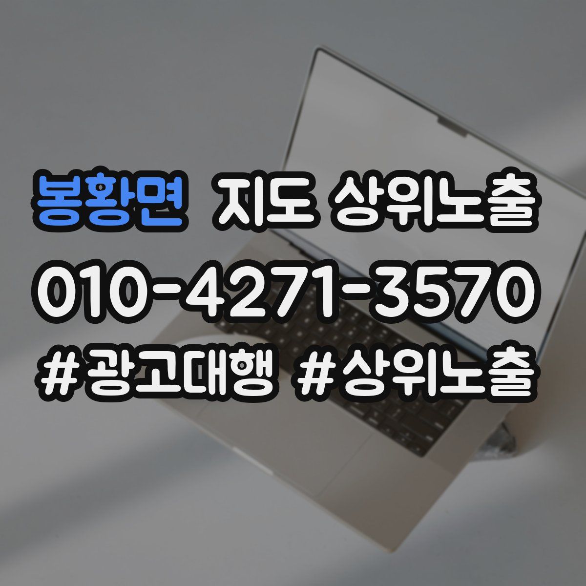 봉황면 지도 상위 노출