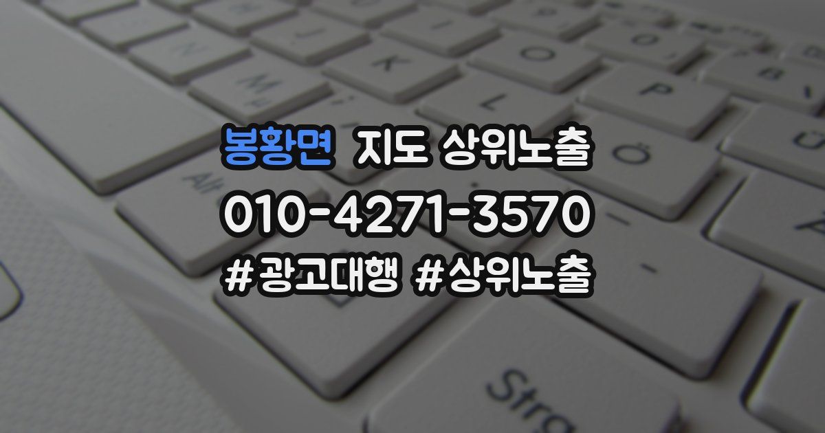 봉황면 지도 상위 노출