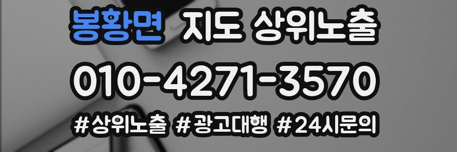 봉황면 지도 상위 노출