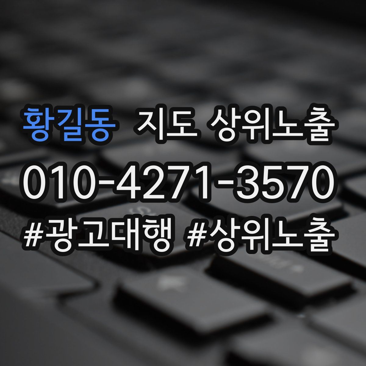 황길동 지도 상위 노출