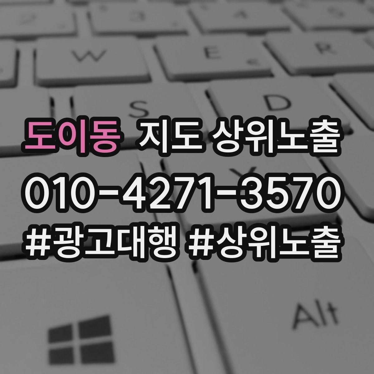 도이동 지도 상위노출 과장 없이 설득하는 소개글 구조
