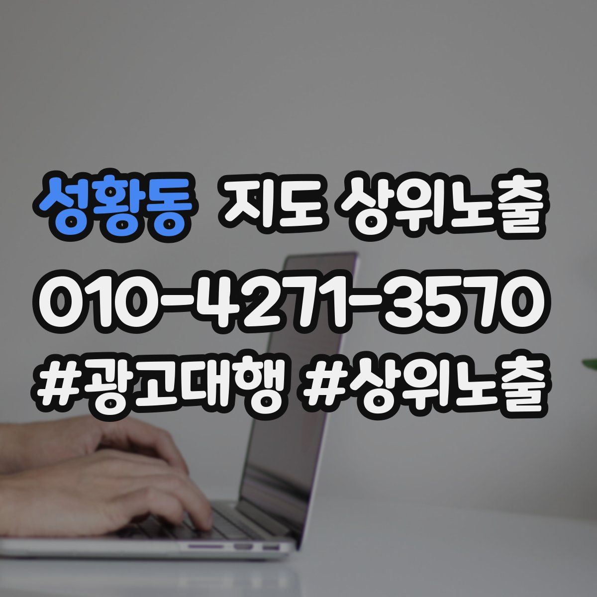 성황동 지도 상위 노출