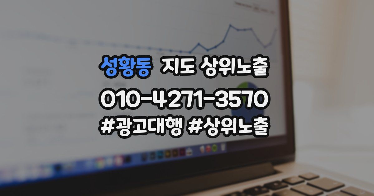 성황동 지도 상위 노출
