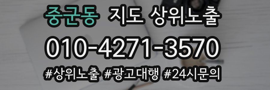 중군동 지도 상위 노출