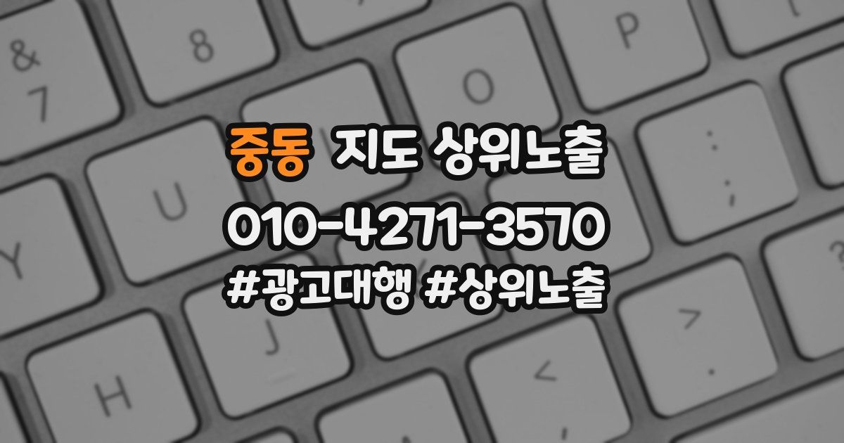 중동 지도 상위 노출