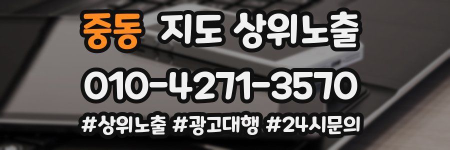 중동 지도 상위 노출