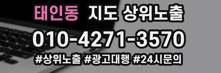 태인동 지도 상위 노출
