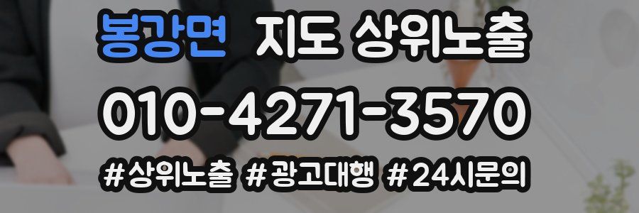 봉강면 지도 상위 노출