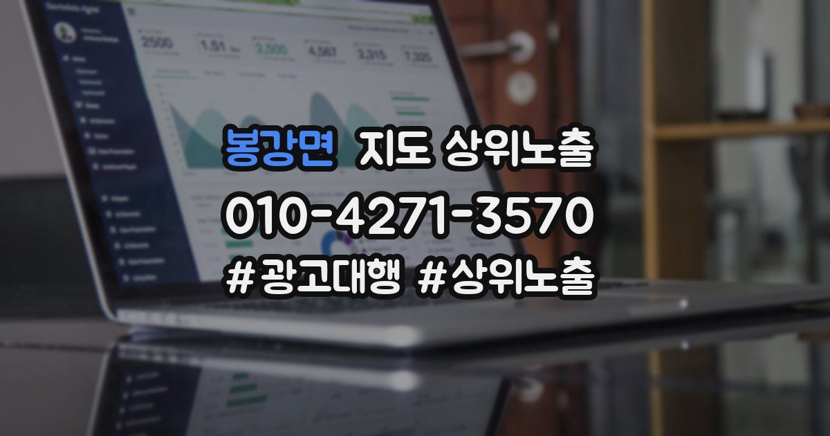 봉강면 지도 상위 노출