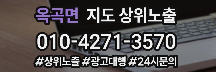 옥곡면 지도 상위 노출
