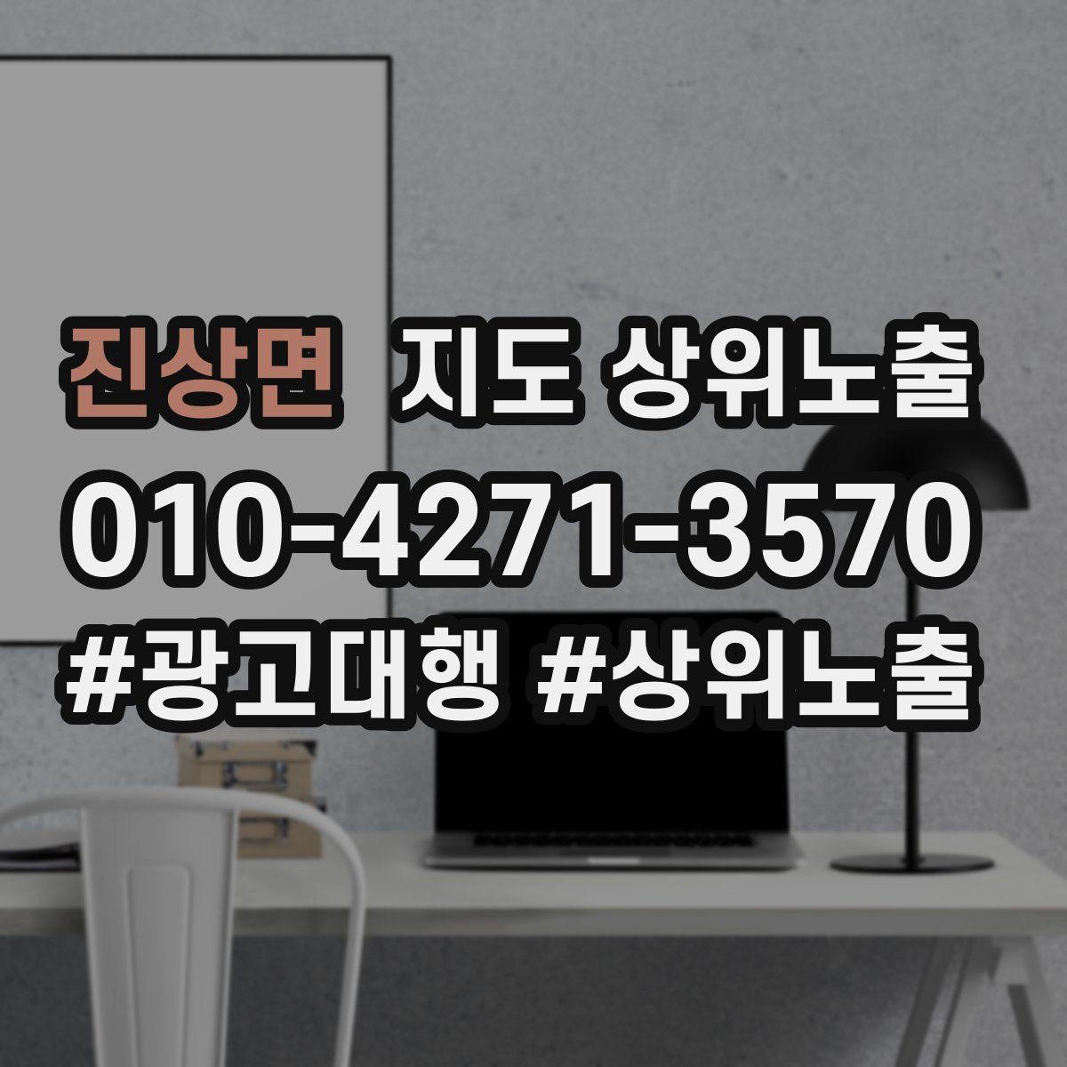 진상면 지도 상위 노출