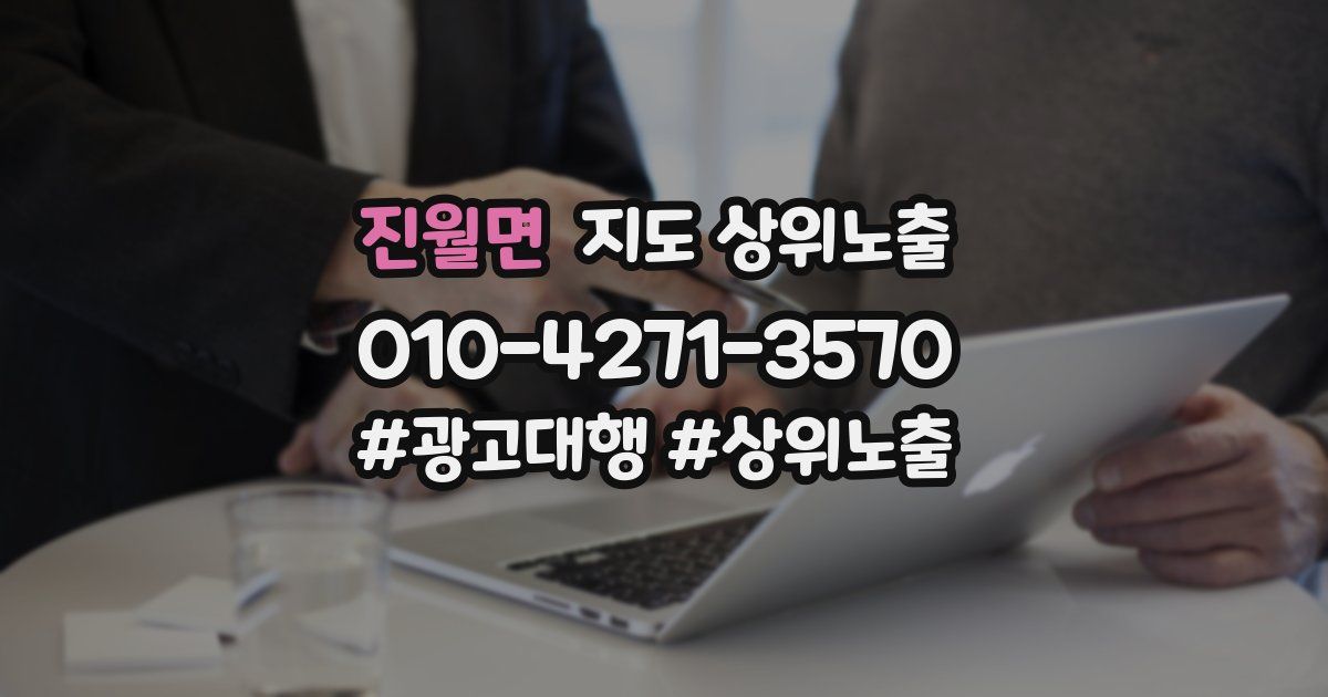 진월면 지도 상위 노출