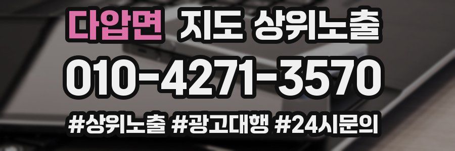 다압면 지도 상위 노출