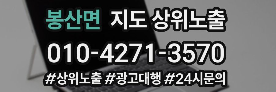 봉산면 지도 상위 노출