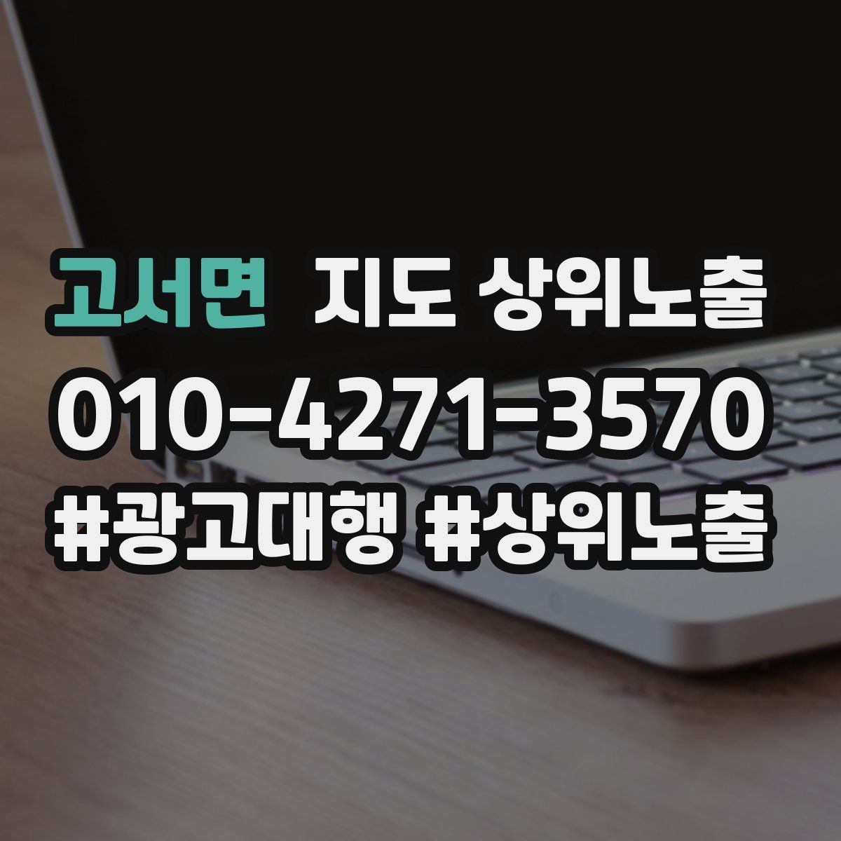 고서면 지도 상위 노출