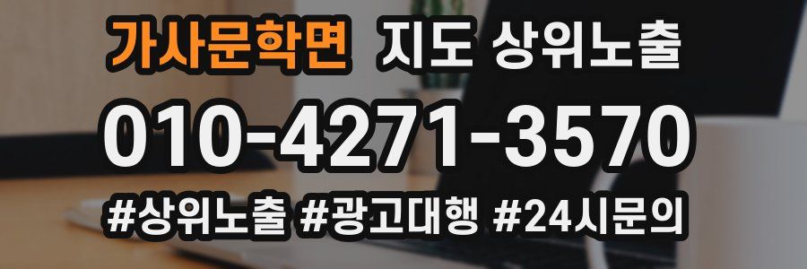 가사문학면 지도 상위 노출