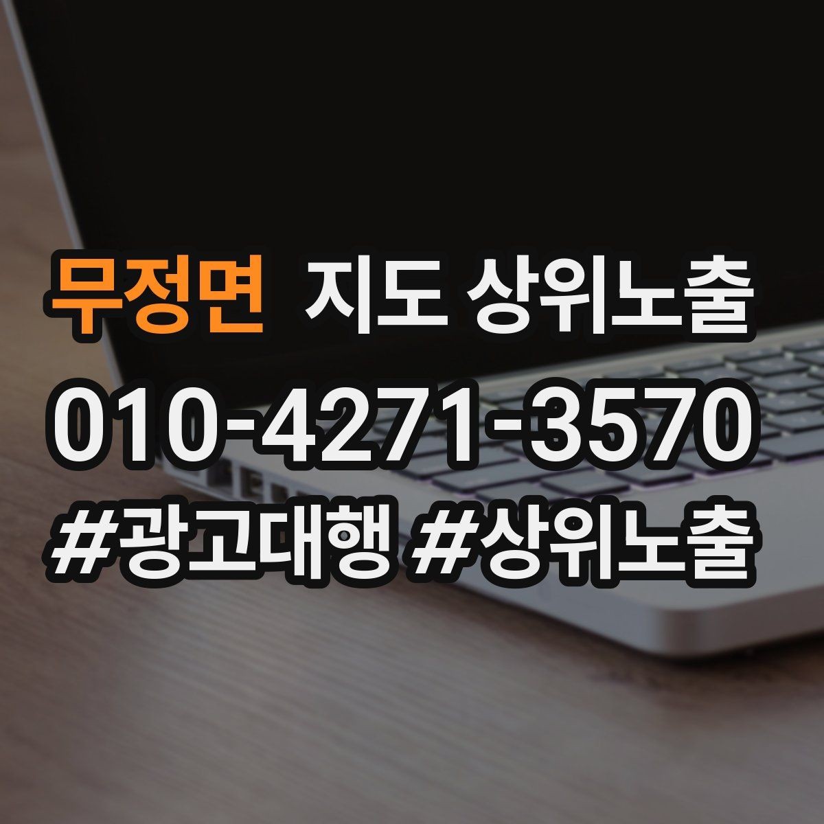 무정면 지도 상위노출 응대 품질을 일정하게 만드는 템플릿 운영