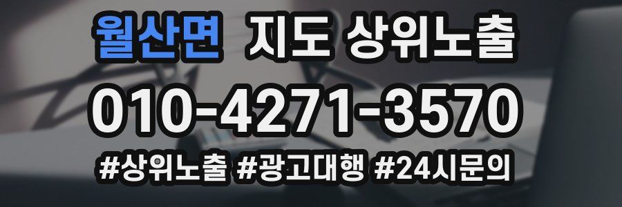 월산면 지도 상위 노출