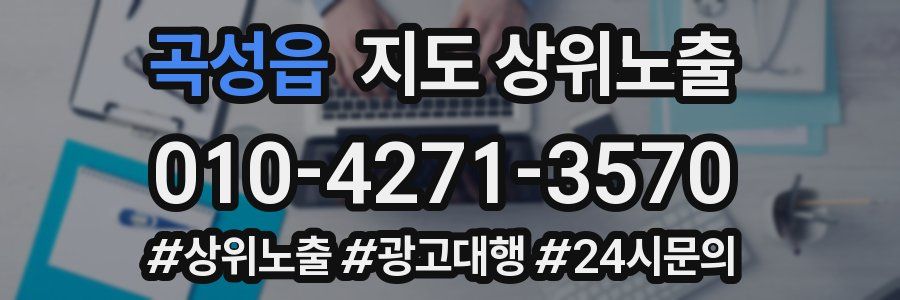 곡성읍 지도 상위 노출