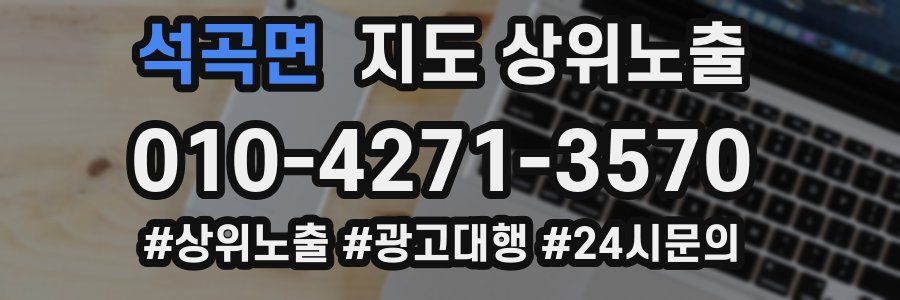 석곡면 지도 상위 노출