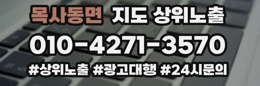 목사동면 지도 상위 노출
