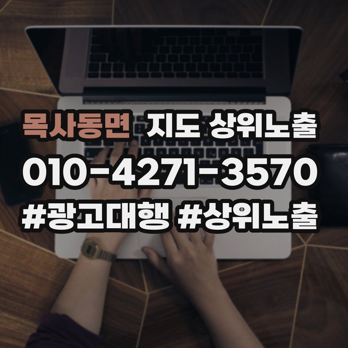목사동면 지도 상위 노출