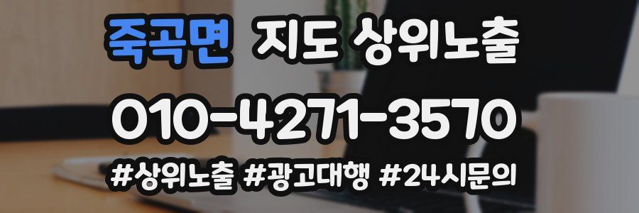 죽곡면 지도 상위 노출