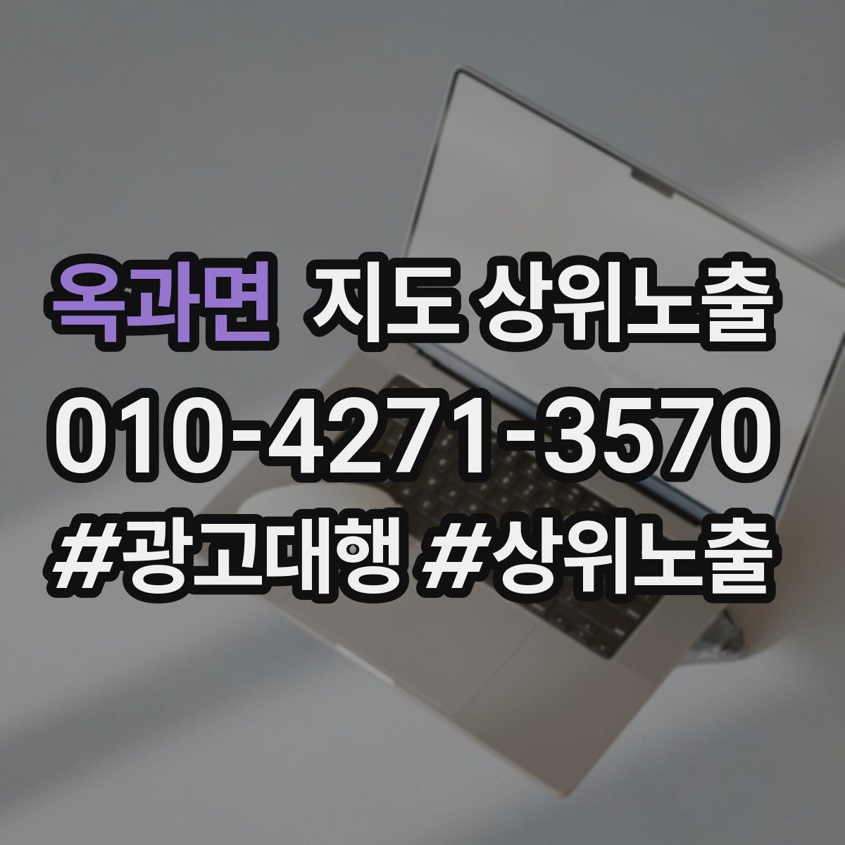 옥과면 지도 상위 노출