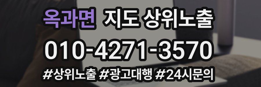 옥과면 지도 상위 노출
