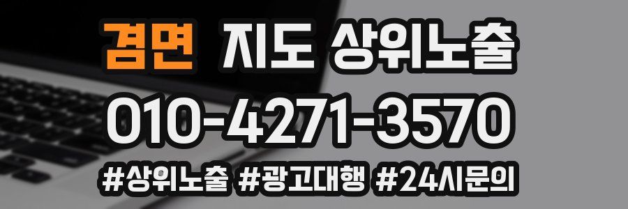 겸면 지도 상위 노출