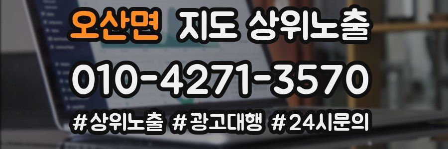 오산면 지도 상위 노출