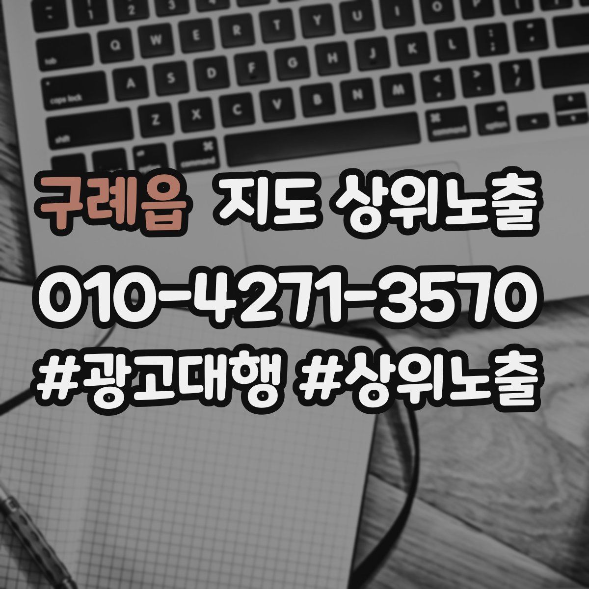 구례읍 지도 상위 노출