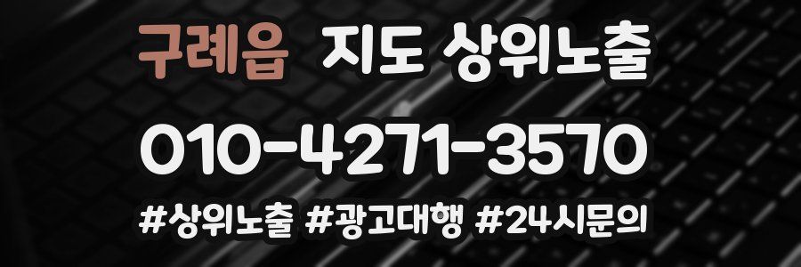 구례읍 지도 상위 노출