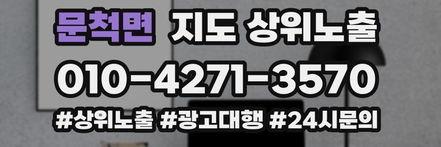 문척면 지도 상위 노출