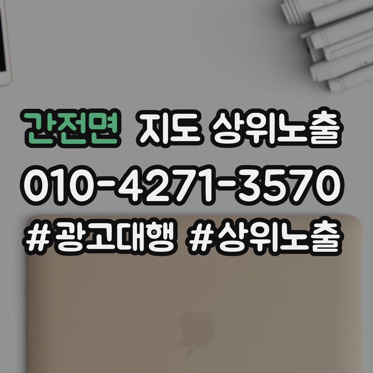 간전면 지도 상위 노출