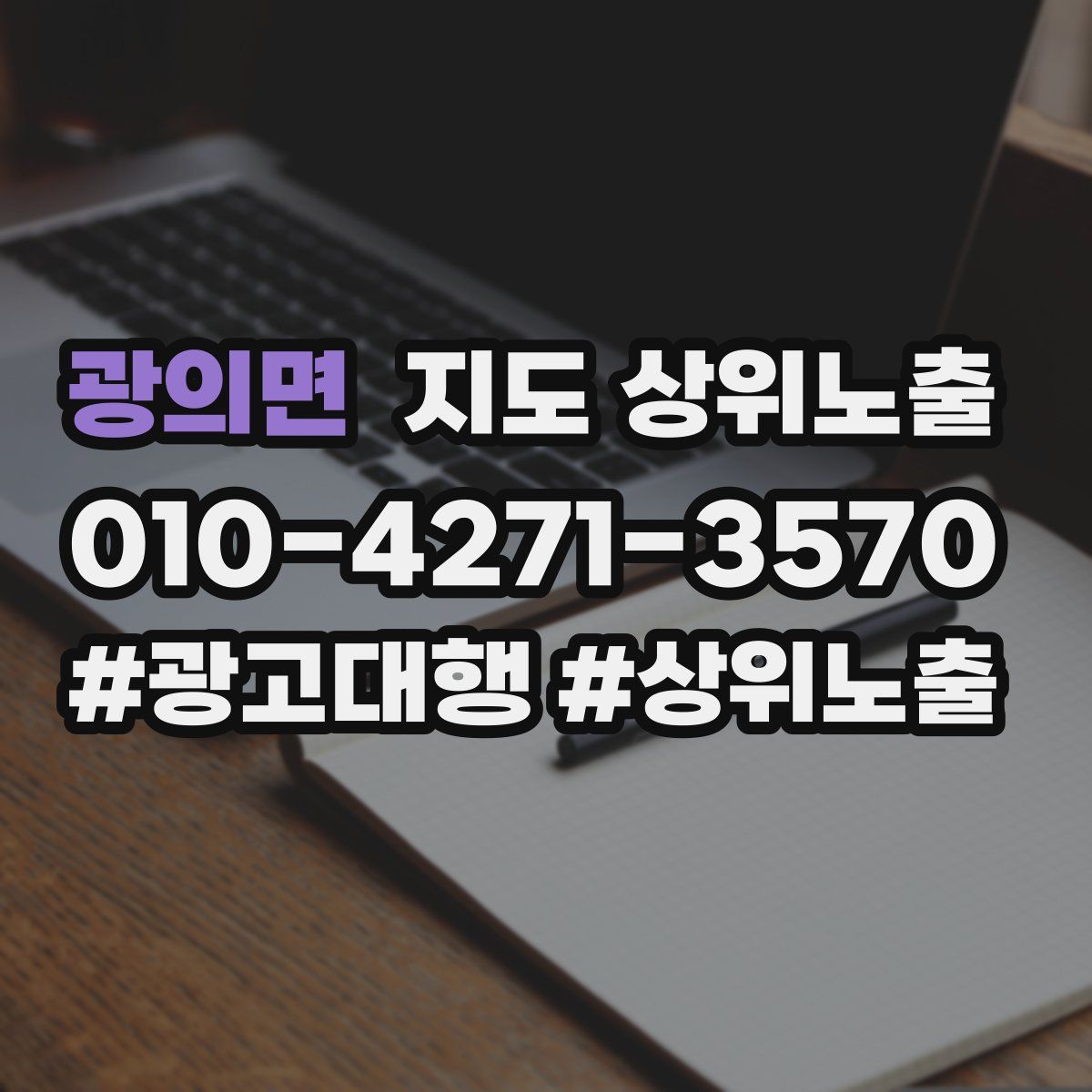 광의면 지도 상위 노출